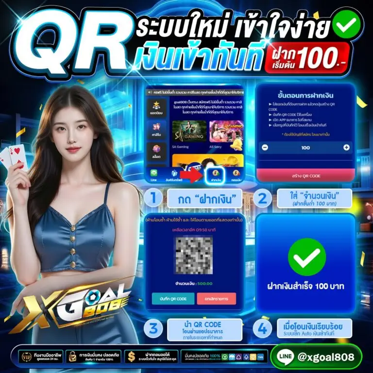 ติดต่อ xgoal สแกน qrcode