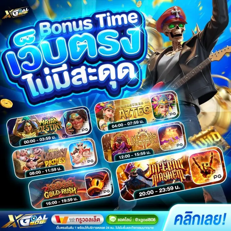 xgoal808 เว็บตรง ไม่มีสะดุด